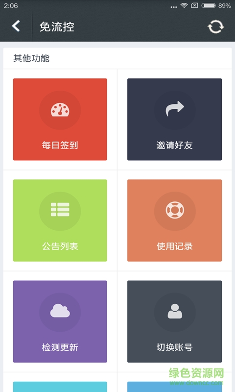 免流控手機(jī)版 v1.7.1118 安卓版 2