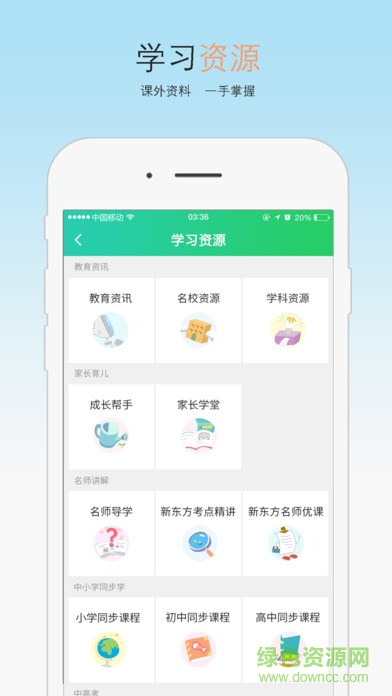 青海和教育客戶端 v1.0  安卓版 2