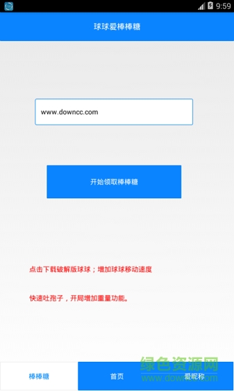 球球愛輔助工具 v1.0 安卓最新版 0