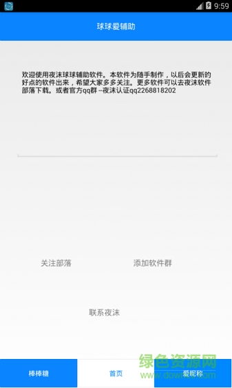 球球愛輔助工具 v1.0 安卓最新版 1