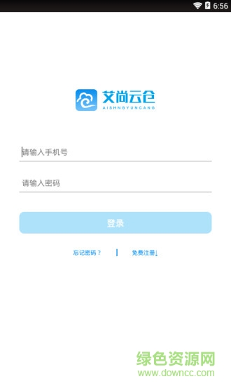 艾尚云仓 v1.0.0 安卓版4