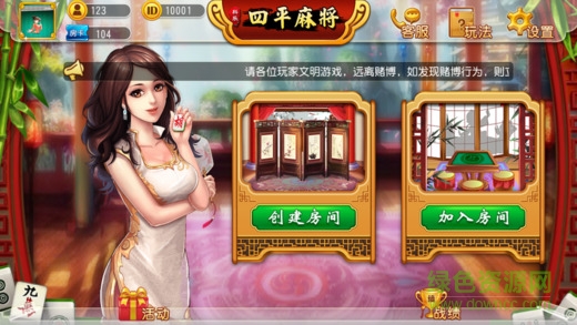 科樂四平麻將梨樹玩法真人玩 v6.1.0 1