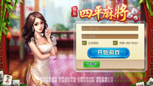 科樂四平麻將梨樹玩法真人玩 v6.1.0 2