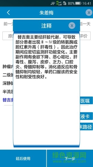 腫瘤通手機(jī)版 v1.03 安卓版 0