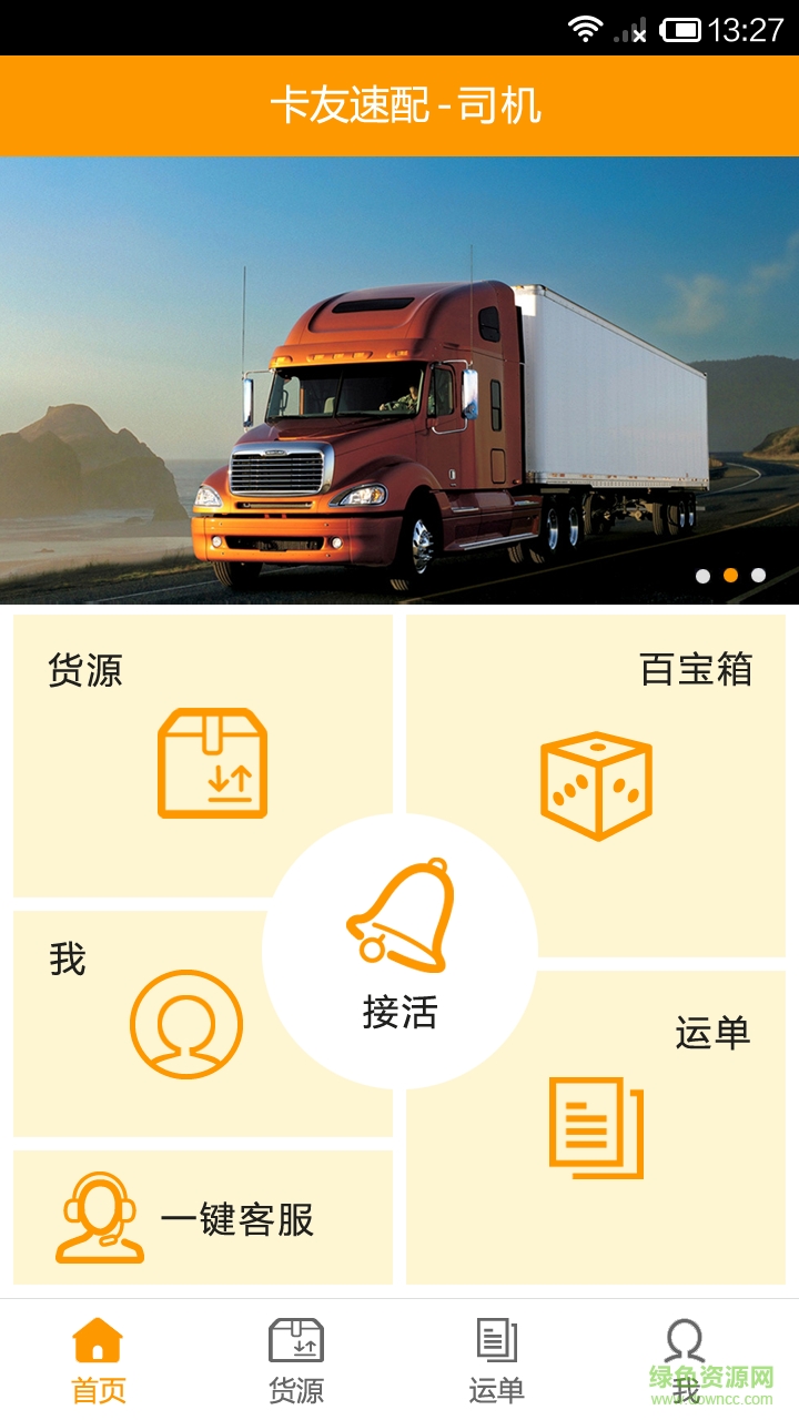 卡友速配司機(jī)版(卡友司機(jī)) v1.0 安卓版 0