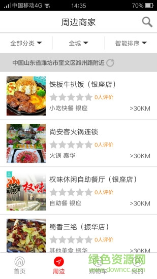 優(yōu)品眾匯手機(jī)客戶端 v1.0.2 安卓版 0