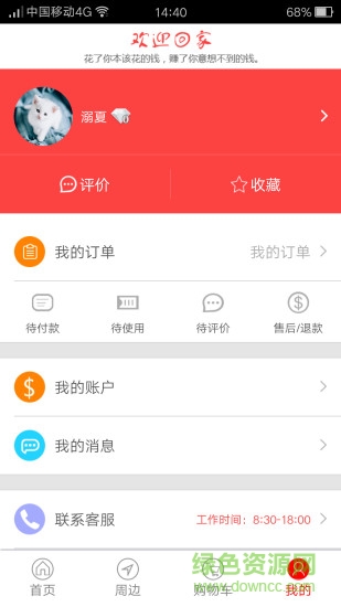 優(yōu)品眾匯手機(jī)客戶端 v1.0.2 安卓版 1