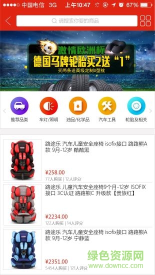 汽車1加2商戶版 v1.5.0 安卓版 0