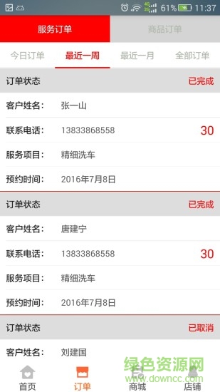 汽車1加2商戶版 v1.5.0 安卓版 2