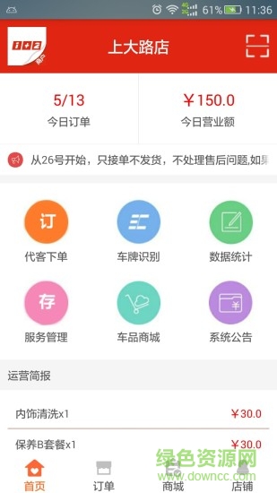 汽車1加2商戶版 v1.5.0 安卓版 4