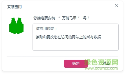 萬能馬甲客戶端(瀏覽器vip視頻插件) v1.0 免費(fèi)版 0