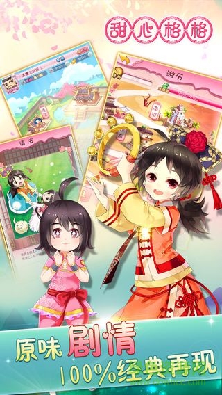 甜心格格華為版 v1.0.5 安卓版 3