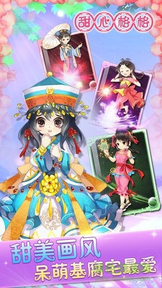 甜心格格華為版 v1.0.5 安卓版 2