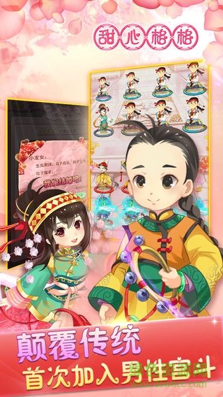 甜心格格華為端