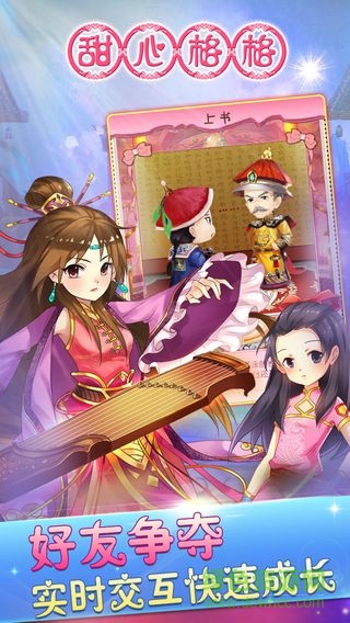 甜心格格華為版 v1.0.5 安卓版 0