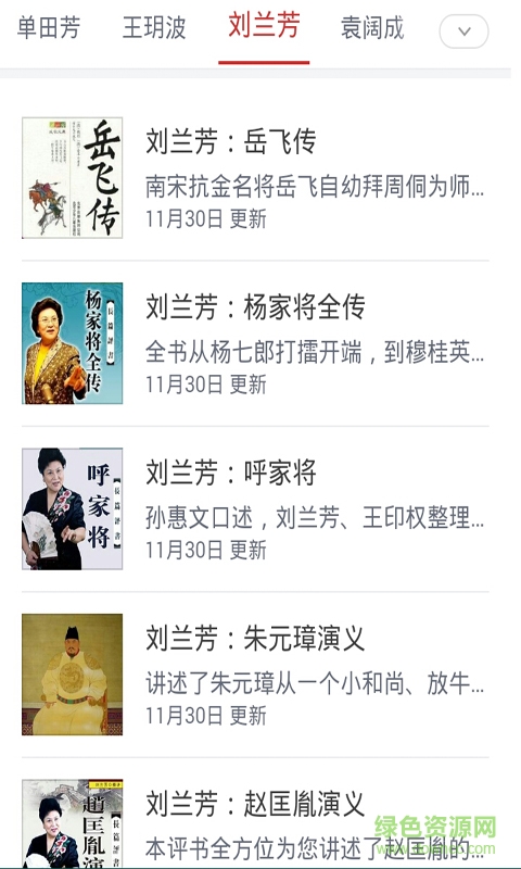 評(píng)書大全集手機(jī)版 v2.0 安卓免費(fèi)版 3