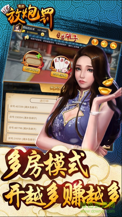 湖南婁底放炮罰 v1.0 安卓版 1