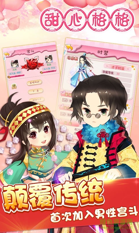 甜心格格手游官網(wǎng)下載