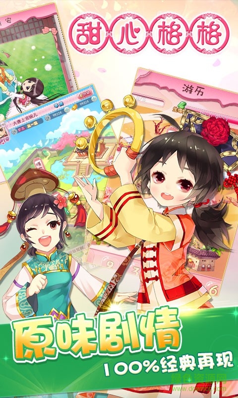 快用平臺甜心格格手游 v1.0.5 安卓版 0