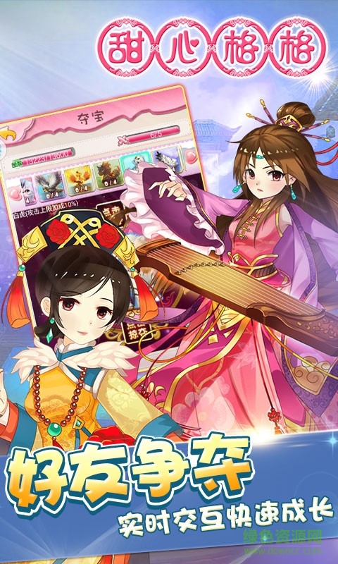 甜心格格游戲7659下載