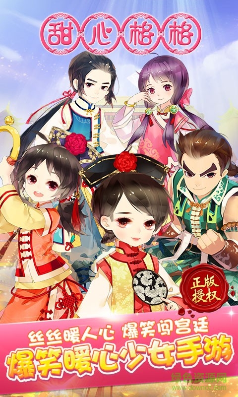 快用平臺甜心格格手游 v1.0.5 安卓版 3