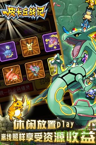 九游皮卡丘戰(zhàn)記手機版 v1.12 官方安卓最新版 1