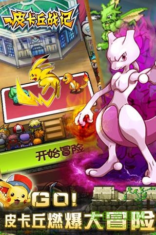 九游皮卡丘戰(zhàn)記手機版 v1.12 官方安卓最新版 0