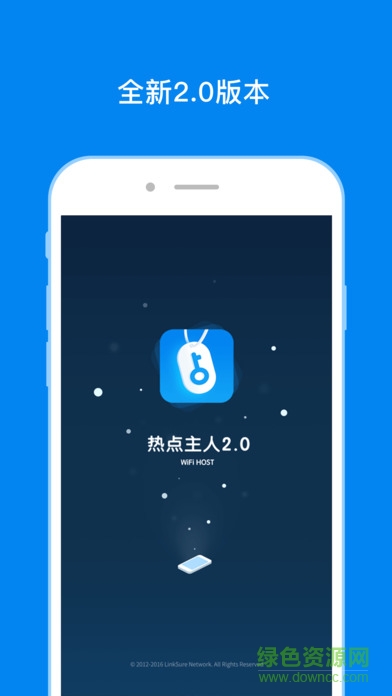 wifi萬能鑰匙熱點(diǎn)主人蘋果版 v 1.0.0 官網(wǎng)iPhone版 0
