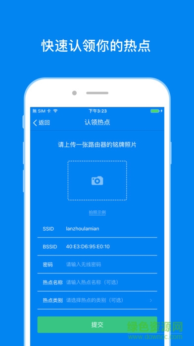 wifi萬能鑰匙熱點(diǎn)主人蘋果版 v 1.0.0 官網(wǎng)iPhone版 1