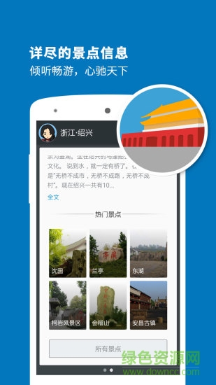 紹興導(dǎo)游 v3.9.4 安卓版 2