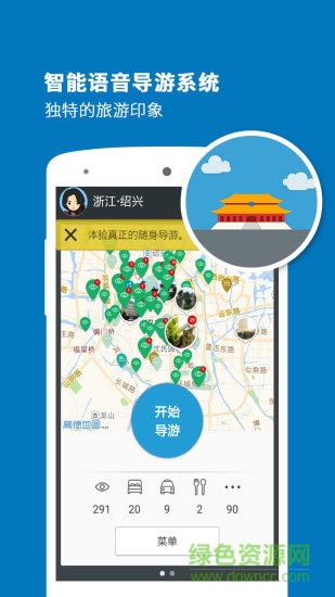 紹興導(dǎo)游 v3.9.4 安卓版 4