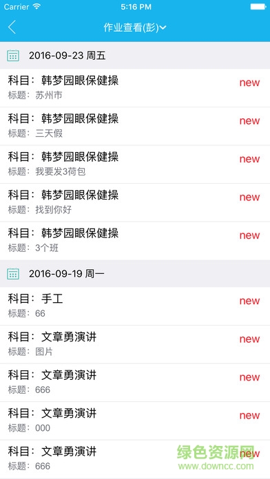 學(xué)安通家長版ios v5.9 iphone版 0