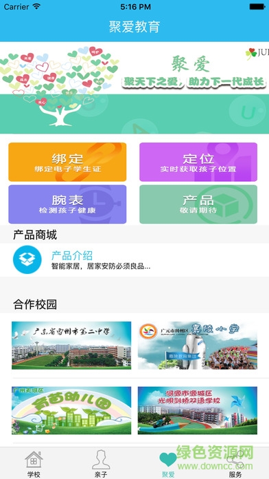 學(xué)安通家長端蘋果版