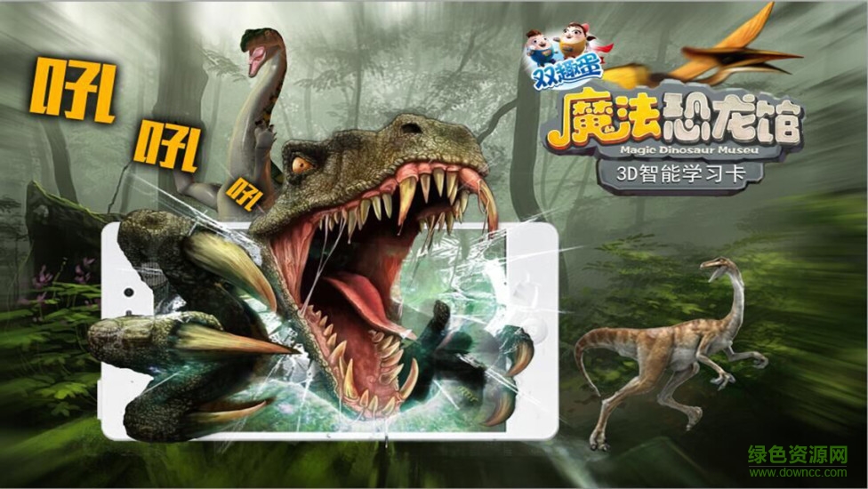 雙趣蛋AR(兒童教育娛樂) v1.1 安卓版 2