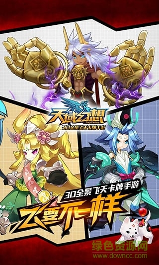 百度游戲天域幻想 v1.0 安卓版 1