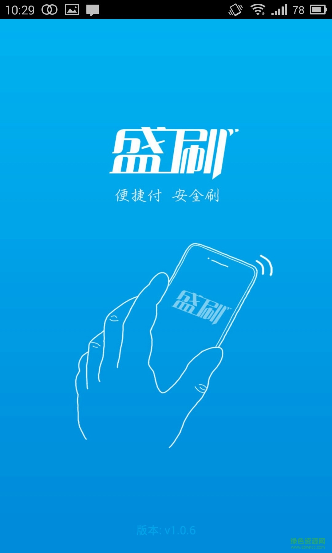 盛刷ios客戶端 v1.2.0 iphone手機(jī)版 2