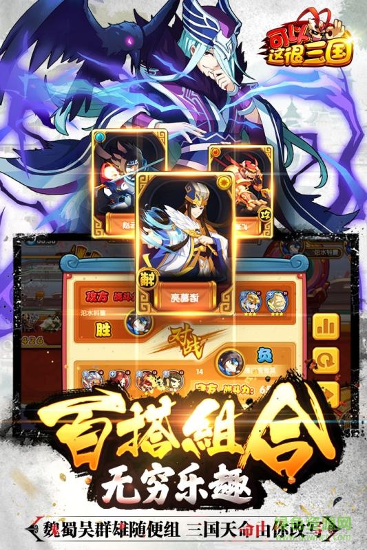 可以這很三國內(nèi)購修改版 v1.6.0 安卓無限元寶版 2