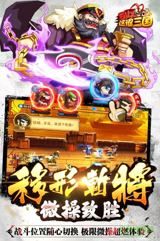 可以這很三國內(nèi)購修改版 v1.6.0 安卓無限元寶版 0