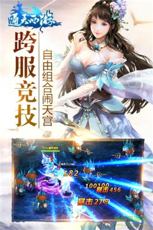 通天西游大藍(lán)版本下載