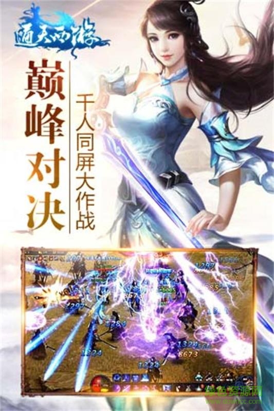 通天西游大藍(lán)游戲