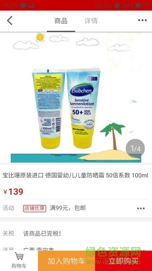 海購365客戶端 v1.0.1 安卓版 1