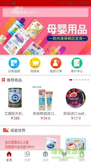 海購365客戶端 v1.0.1 安卓版 2