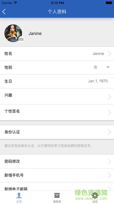 立邦能優(yōu)課堂手機版 v3.0.1 安卓版 3