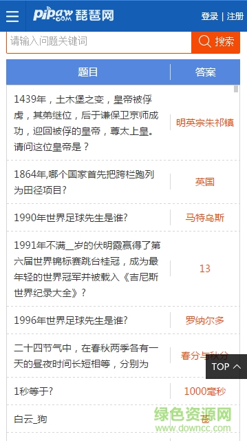 新倩女幽魂手游科舉會試答題器 v1.0 安卓版 0