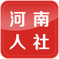 河南省人力資源和社會(huì)保障廳手機(jī)版(河南人社)