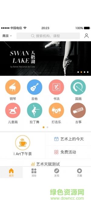 i藝術(shù)手機(jī)版 v2.0.0 安卓版 1