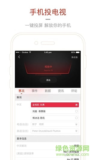 新英體育電視客戶端 v4.0.4 安卓版 1