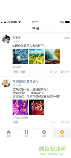 i藝術(shù)手機(jī)版 v2.0.0 安卓版 3