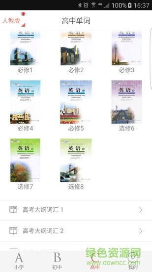 單詞課堂 v1.4 安卓版 1