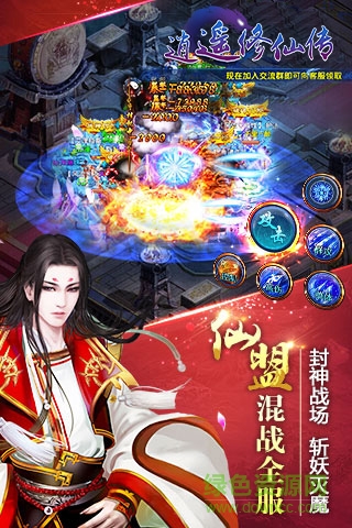 逍遙修仙傳手游19196